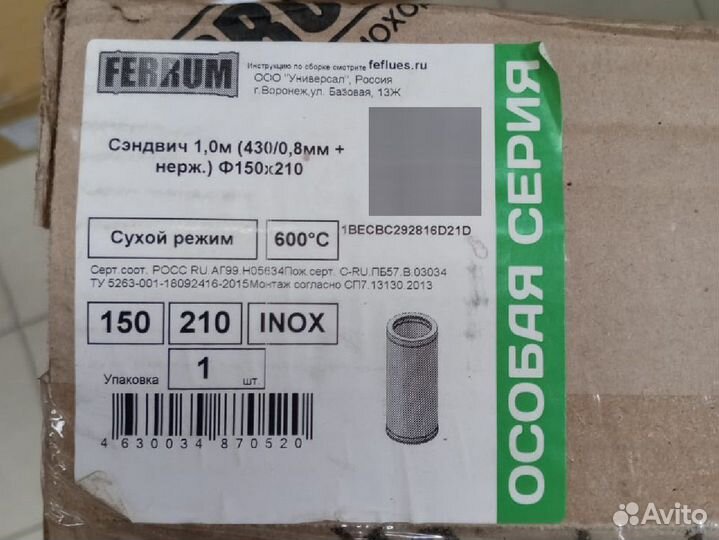 Сэндвич труба и старт сендвич