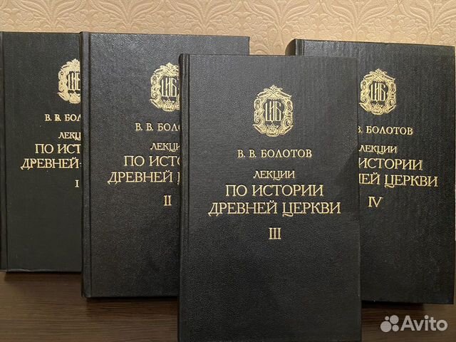 Лекции по истории Древней Церкви