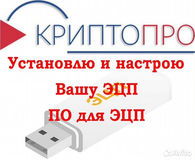 Эцп Установка, настройка и копирование