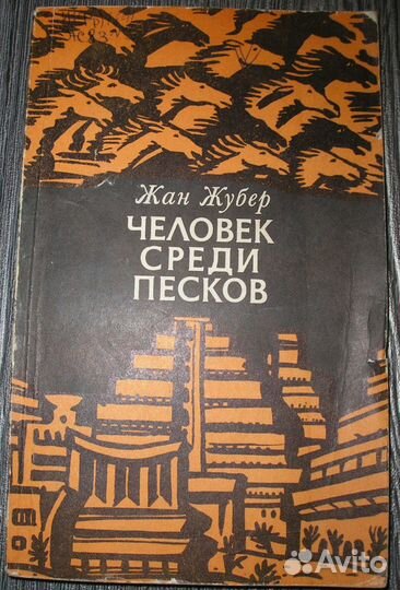 Жигулин, Жубер, Задонский, Зощенко