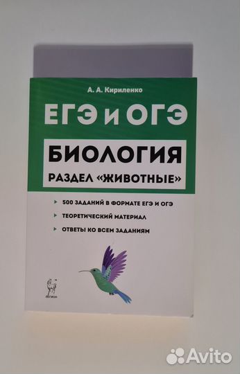 Учебники для подготовки к егэ и огэ по биологии