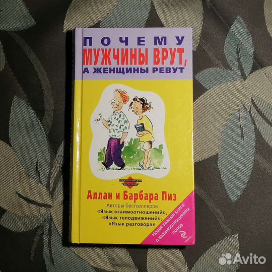 Алан и Барбара Пиз