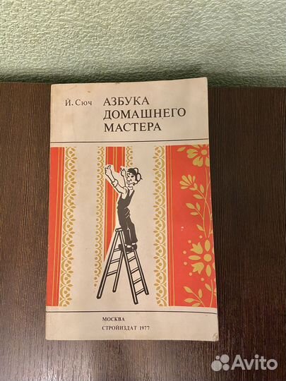 Книги по домашнему хозяйству и строительству СССР