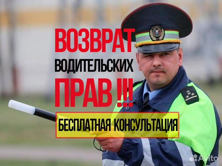 Автоюрист лишение прав