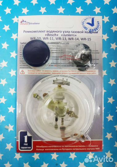 Ремкомплект bosch, мембрана