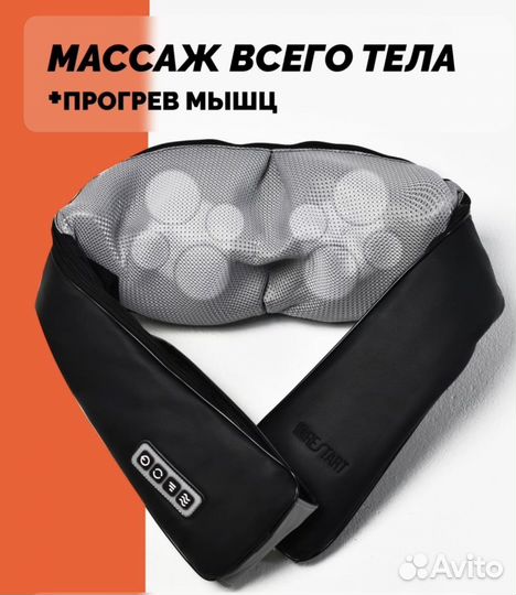 Массажер для шеи и плеч
