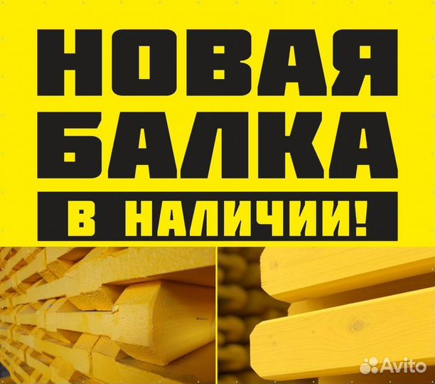 Балка для опалубки бдк Севастополь
