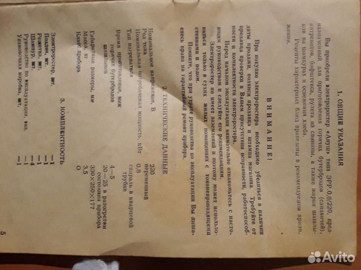 Электроростер