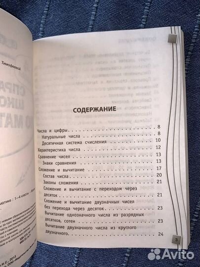 Справочник по математике 1-4 класс