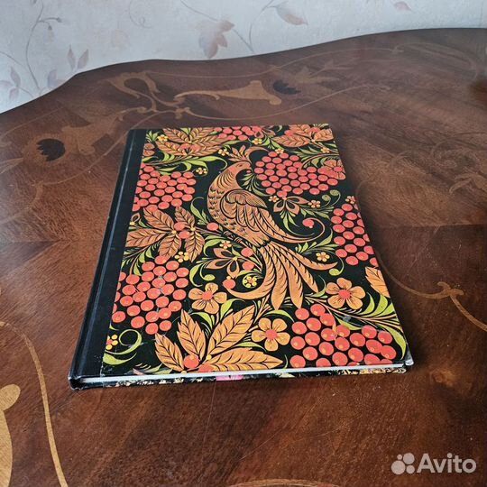 Книга Хохлома