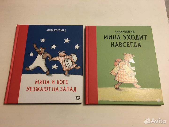 Книги Анна Хёглунд Мина и Коге