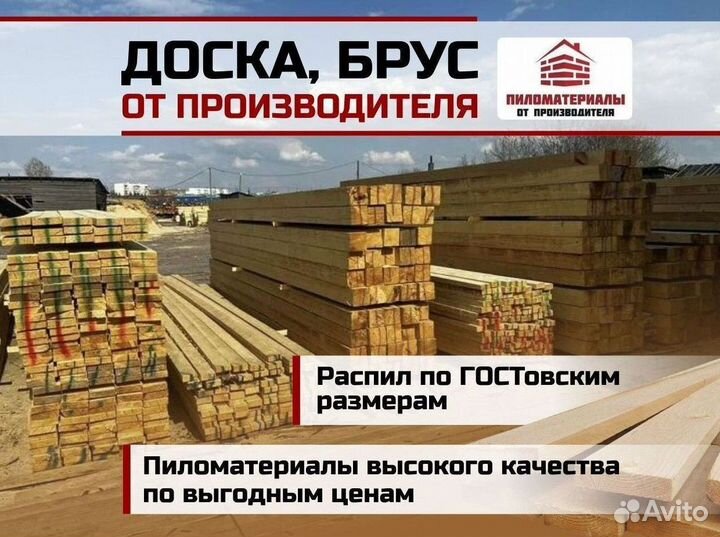 Пиломатериалы. Брус, доска оптом