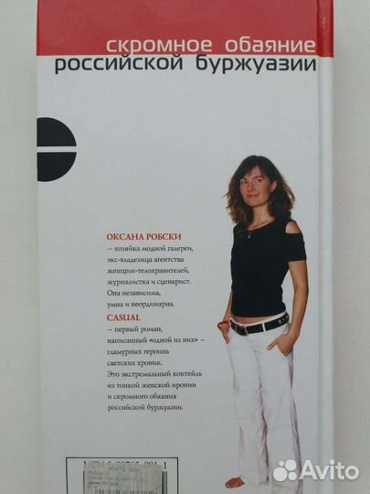 Серия книг Оксаны Робски в твердой обложке