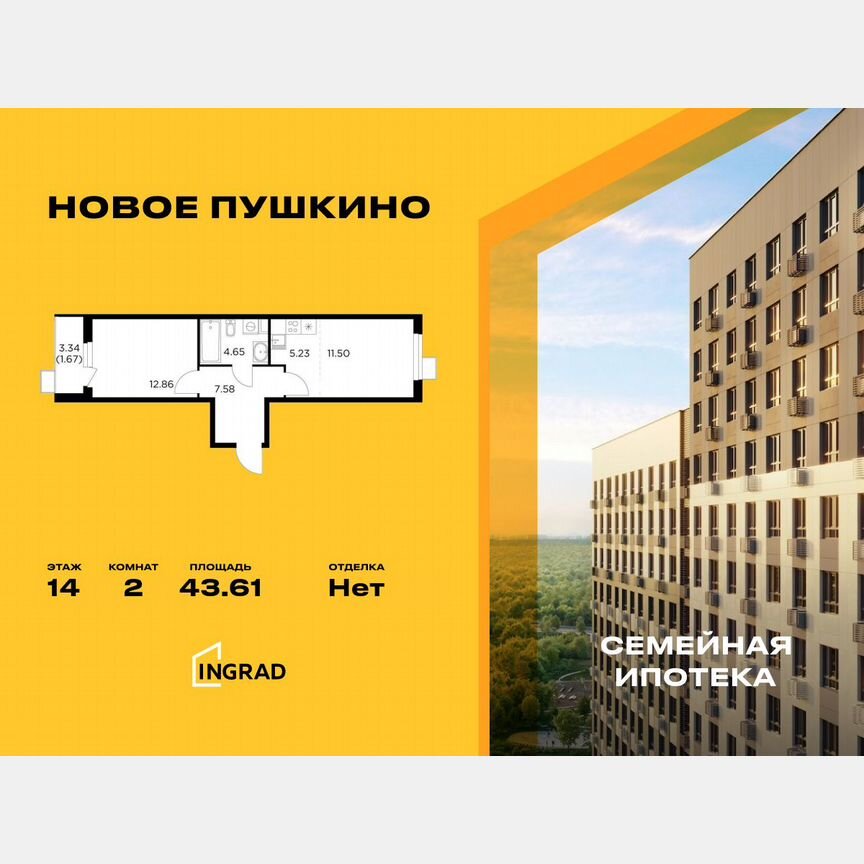 2-к. квартира, 43,6 м², 14/15 эт.