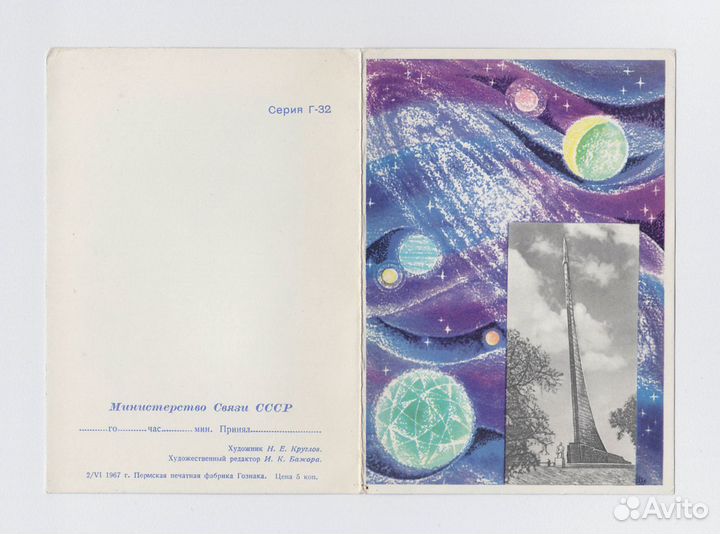 Открытка СССР телеграмма бланк 1967 Круглов чистая