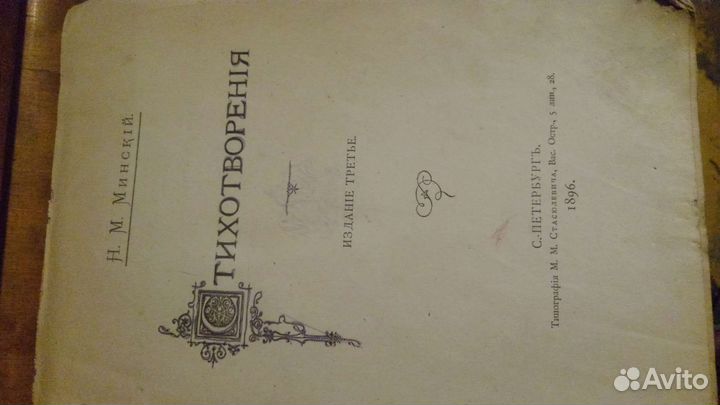 Книги 19 век, начало 20 века