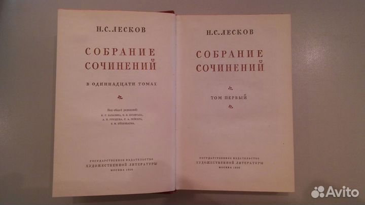 Собрание сочинений Н.Лескова в одиннадцати томах