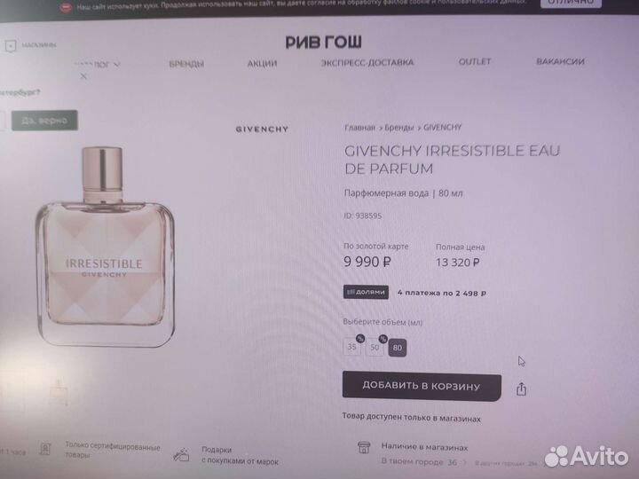 Туалетная вода Givenchy Irresistible 80 ml