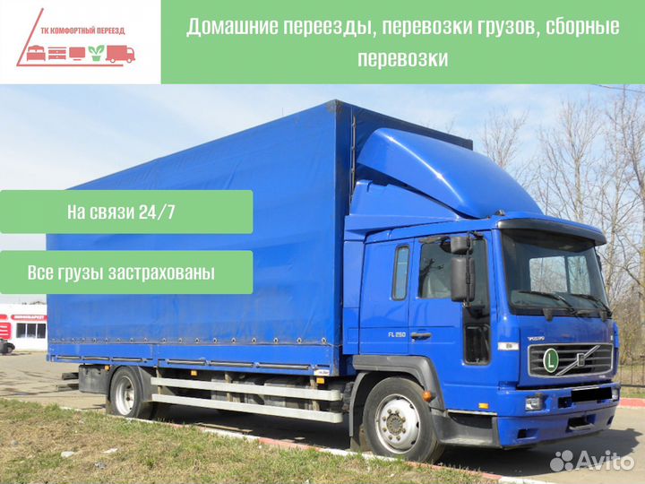 Перевозка грузов быстрая подача от 300кг