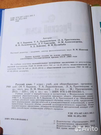 Учебник Русский Язык 7 класс