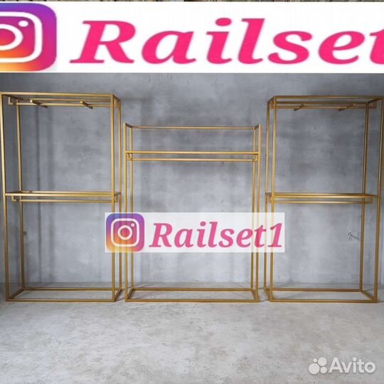 Рейлы для одежды стойки