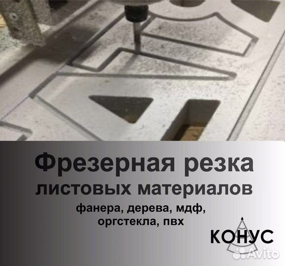 Фрезерная резка на станке с чпу