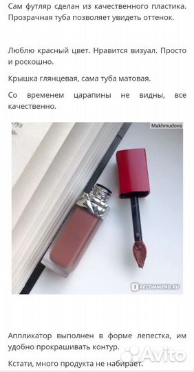 Dior Rouge 639 Жидкая Матовая Помада