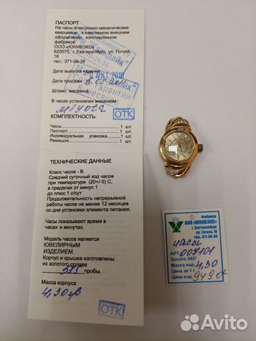 Часы золотые 585пр. Без браслета