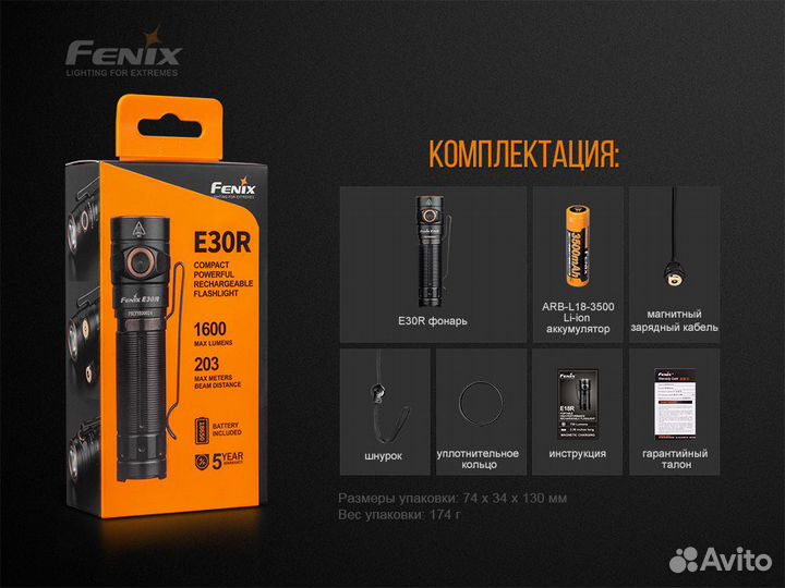 Фонарь Fenix E30R