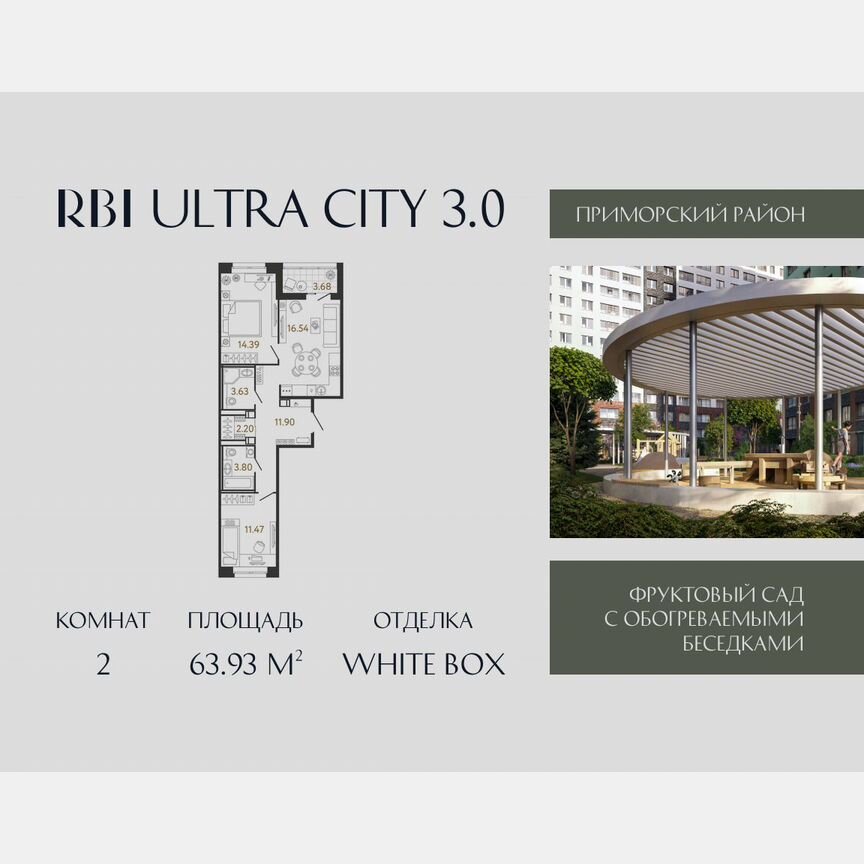 2-к. квартира, 63,9 м², 10/17 эт.