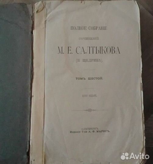 Книга М.Е.Салтыков-Щедрин. Сказки 1880-1885гг