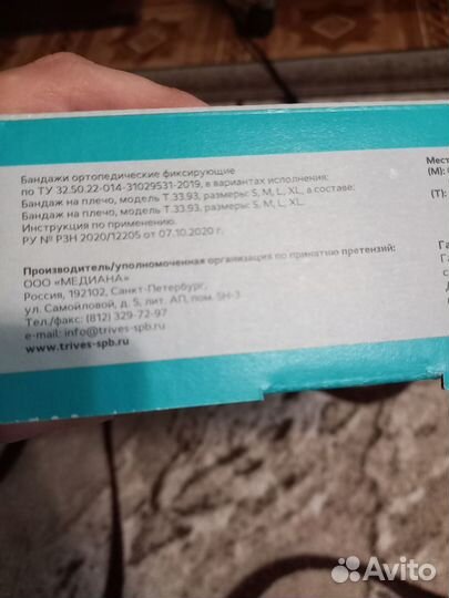 Бандаж на плечо