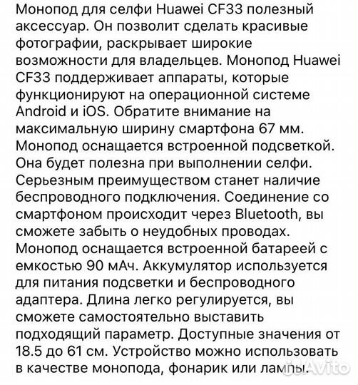 Монопод huawei