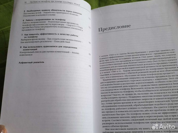 Книга Продажи по телефону, Пэт Кокран