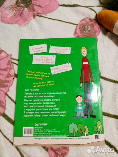 Книга почему трава зелёная