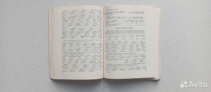 Стенография. 1975 (В.Герасимов)