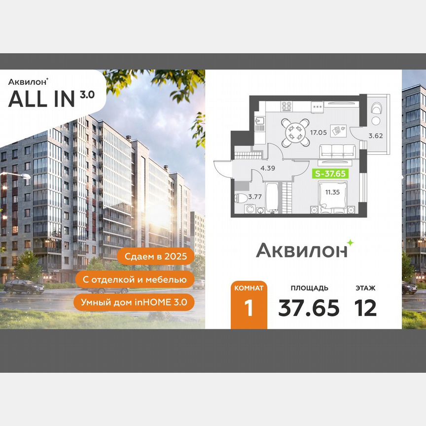 1-к. квартира, 37,7 м², 12/12 эт.