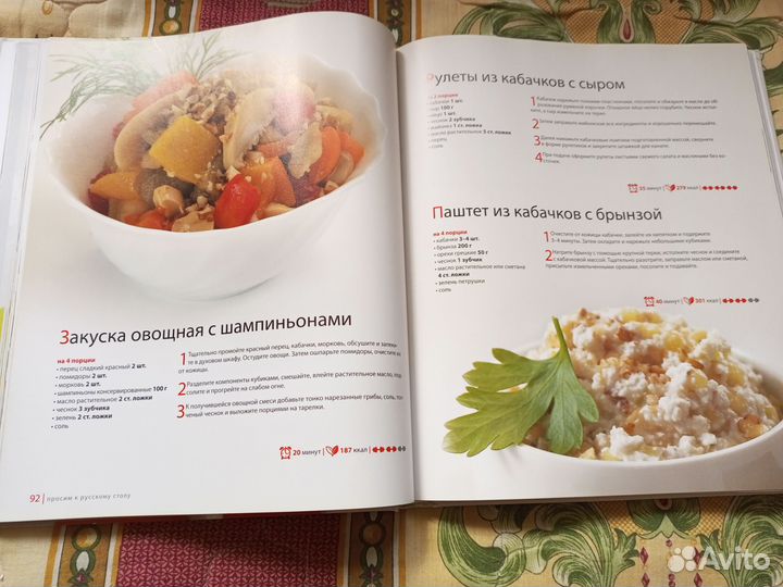 Просим к русскому столу