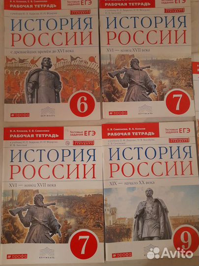 Рабочая тетрадь история Клоков Симонова Андреев
