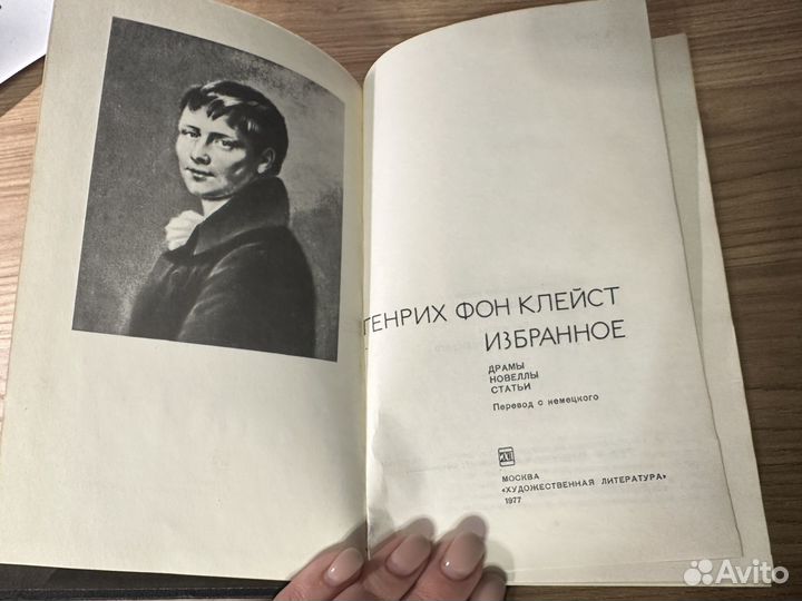 Книга Генрих Фон Клейст 1977