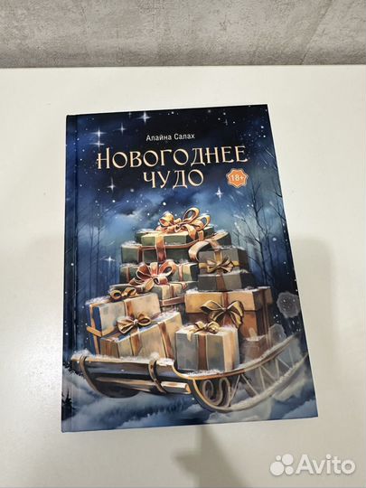 Новогоднее чудо