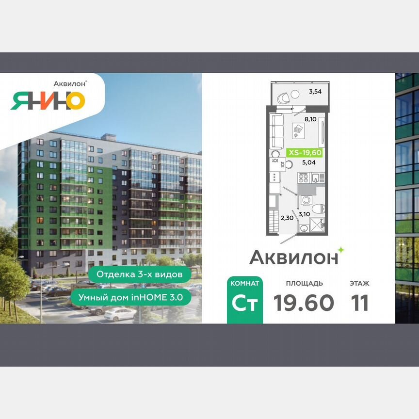 Квартира-студия, 19,6 м², 11/12 эт.