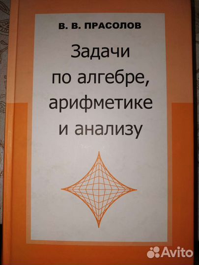 Сборник задач Просолова