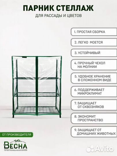 Парник-тепличка для рассады