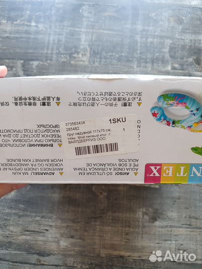 Круг надувной для малыша