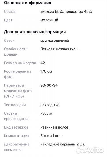 Брюки Emka