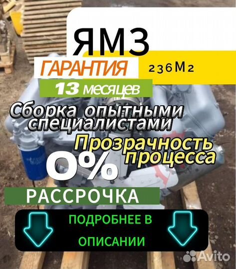 Двигатель 236М2 маз.урал.Т-150