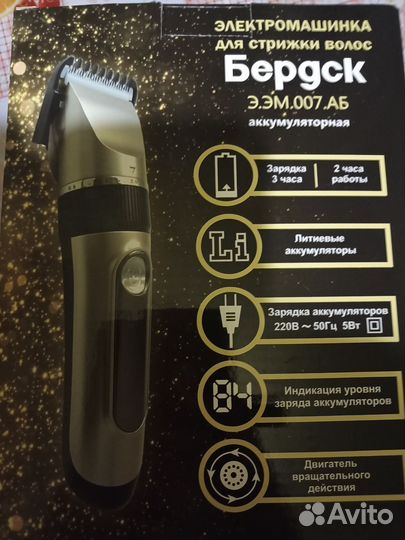 Электромашинка для стрижки волос