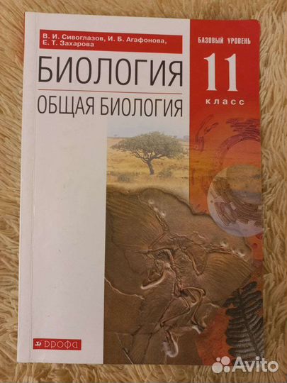 Учебник по биологии 11 класс Сивоглазов