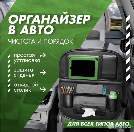 Автомобильный органайзер со столиком